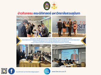 On October 4, 2024, executives and
lecturers from the Faculty of Law, Suan
Sunandha Rajabhat University, attended
the 7th anniversary of the School of Law
and Politics, towards becoming the 5th
identity of Suan Dusit University.