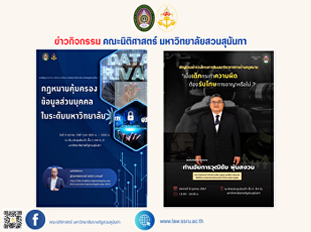 Faculty of Law, Suan Sunandha Rajabhat
University invites you to join the
Academic Seminar on Law for Fiscal Year
2025 on October 8, 2024.