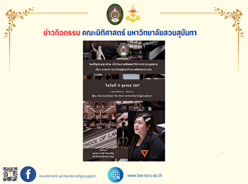 On October 11, 2024, from 9:00 a.m. to
12:00 p.m., the Faculty of Law, Suan
Sunandha Rajabhat University, organized
a legal academic seminar on the topic of
“Measures to Punish Juvenile Offenders.”