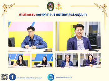 วันที่ 15 ตุลาคม 2567 เวลา 10.00 น.
รองคณบดีฝ่ายวิชาการและกิจการนักศึกษา
คณะนิติศาสตร์ หารือร่วมกับ
รองผู้อำนวยการฝ่ายบริหารจัดการทรัพย์สินทางปัญญาและบ่มเพาะวิสาหกิจ
สถาบันวิจัยและพัฒนา