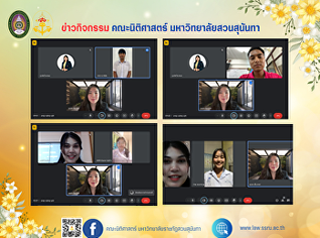 October 25, 2024, at 8:30 a.m. Lecturer
Natasorn Auekarn, Faculty of Law
Lecturer, performing duties as an
interview committee for new students,
academic year 2025, round 1, portfolio,
direct admissions, 2nd time, subgroup 3.