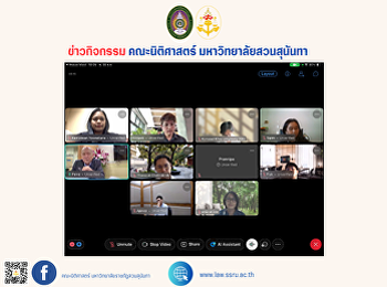 วันที่ 30 ตุลาคม 2567 เวลา 09.30 น.
คณบดีคณะนิติศาสตร์
เข้าร่วมประชุมคณะอนุกรรมการศึกษาทบทวนและปรับปรุง
ประมวลกฎหมายแพ่งและพาณิชย์ บรรพ 5 และ 6
ครั้งที่ 4/2567