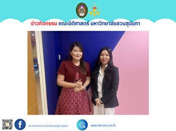 คณะนิติศาสตร์ ขอแสดงความยินดีกับ
อาจารย์ณธสร เอื้อการณ์
อาจารย์คณะนิติศาสตร์ ที่สอบภาษาอังกฤษ
SSRU-TEP ผ่านตามเกณฑ์ที่มหาวิทยาลัยกำหนด
ในระดับดีเยี่ยม