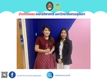 Congratulations to Miss Natasorn
Auekarn, a lecturer at the Law School,
for passing the SSRU-TEP exam and
meeting the standards required by the
university at an excellent level.