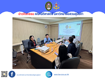 คณบดีคณะนิติศาสตร์
เป็นประธานในการประชุมคณะกรรมการบริหารงานวิชาการคณะนิติศาสตร์
ครั้งที่ 1/2567