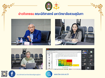 The Acting Dean of the Faculty of Law,
along with executives and personnel,
attended the Risk Management Committee
and Risk Management Subcommittee Meeting
of Suan Sunandha Rajabhat University
(Special Agenda) No. 1/2024