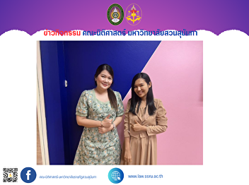 The Faculty of Law would like to
congratulate Miss Chuencheewin Yimfuang,
a lecturer at the Faculty of Law, who
passed the SSRU-TEP English exam
according to the university's criteria.