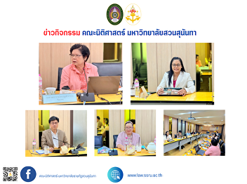 The Faculty of Law, Suan Sunandha
Rajabhat University, organizes a
workshop to improve teaching management.