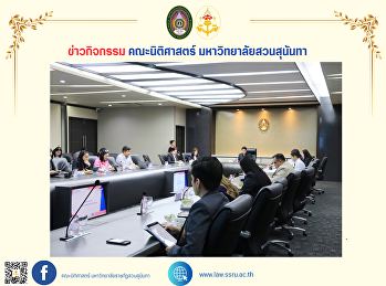 คณบดีคณะนิติศาสตร์
เข้าร่วมประชุมคณะกรรมการบริหารงานวิชาการ
ครั้งที่ 6/2567