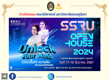 คณบดีคณะนิติศาสตร์
เข้าร่วมประชุมเตรียมความพร้อมการจัดกิจกรรม
SSRU Open House 2024