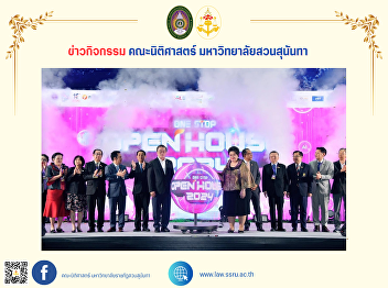 The Faculty of Law, Suan Sunandha
Rajabhat University, joins the Faculty
of Law booth at One Stop Open House
2024.