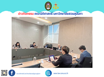 The Dean of the Faculty of Law attended
the meeting of the Subcommittee on
Study, Review, and Improvement of the
Civil and Commercial Code, Books 5 and
6, No. 5/2024.