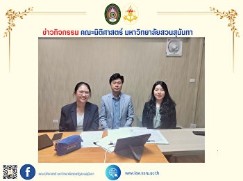 คณะนิติศาสตร์
สัมภาษณ์นักศึกษาที่สมัครรับทุนให้เปล่า
