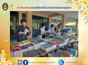 เชิญมาชม ช้อป
กับกิจกรรมออกบูธจำหน่ายหนังสือกฎหมาย 