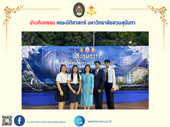 นักศึกษาคณะนิติศาสตร์เข้าร่วมพิธีปฐมคารวะ