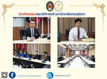 รองคณบดีฝ่ายวิชาการและกิจการนักศึกษา
เข้าร่วมประชุมคณะกรรมการคัดเลือกนักศึกษาเข้ารับทุนการศึกษา
“ทุนวิจิตรพงศ์พันธุ์” ประจำปีการศึกษา
2567 จำนวน 25 ทุน ครั้งที่ 1 / 2567