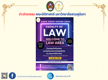 Invite to SSRU Open House 2024