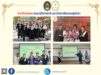 SSRU Open house 2024 วันที่ 18 ธันวาคม
2567