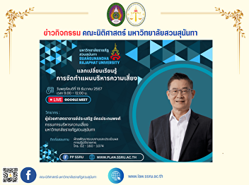 The Vice Dean for Research and Academic
Services and Faculty of Law personnel
attended the risk management plan
exchange meeting.