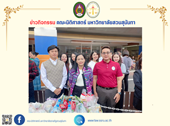 คณบดีคณะนิติศาสตร์
พร้อมด้วยผู้บริหารคณาจารย์ บุคลากร
และนักศึกษาคณะนิติศาสตร์เข้าร่วมพิธีทำบุญตักบาตรเนื่องในวันปีใหม่
2568