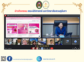 Deputy Dean for Research and Academic
Services, Faculty of Law, attended the
1/2025 meeting of the Education Quality
Development for Excellence (EdPEx)
Committee, Suan Sunandha Rajabhat
University.
