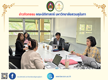 คณบดีคณะนิติศาสตร์
เป็นประธานในการประชุมคณะกรรมการบริหารคณะ
ครั้งที่ 1/2568