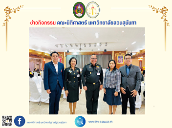 The Dean of the Faculty of Law is
leading a team of law faculty professors
to meet General Pongthep Kaewchaiyo,
Commander of the National Defence
Studies Institute.