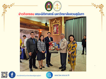 The Dean of the Faculty of Law, together
with his team and lecturers, presented a
New Year 2025 gift basket to General
Sonthi Boonyaratglin, former Deputy
Prime Minister.