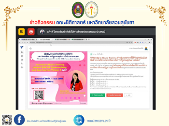 รองคณบดีฝ่ายวิชาการและกิจการนักศึกษา
และรองคณบดีฝ่ายวิจัยและบริการวิชาการ
เข้าร่วมประชุมชี้แจงแนวทาง
การลงทะเบียนและข้อกำหนดในการอบรม