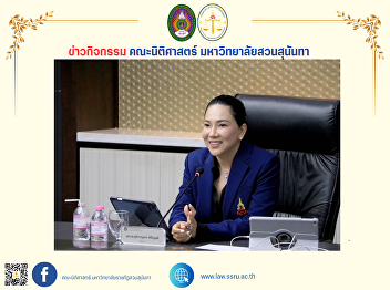 The Dean of the Faculty of Law attended
the meeting of the Suan Sunandha
Rajabhat University Executive Committee
(E.B.M.) No. 1/2025.
