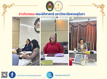 The Faculty of Law held the 1st/2025
Fund Management Committee Meeting.