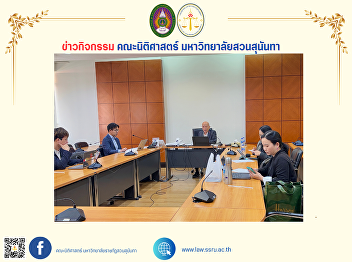 The Dean of the Faculty of Law attended
the 7th meeting of the Subcommittee on
Studying, Reviewing, and Improving the
Civil and Commercial Code, Books 5 and
6.