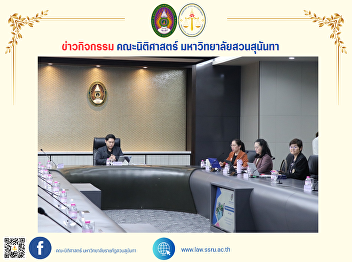 The Deanean of the Faculty of Law
attended the meeting of the Academic
Affairs Administration Committee, Suan
Sunandha Rajabhat University, No.
1/2025.