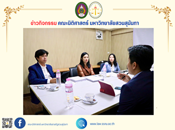 The Deputy Dean for Academic and Student
Affairs, together with lecturers from
the Faculty of Law, attended the
discussion on amending Suan Sunandha
Rajabhat University's regulations on
intellectual property management for the
third time.