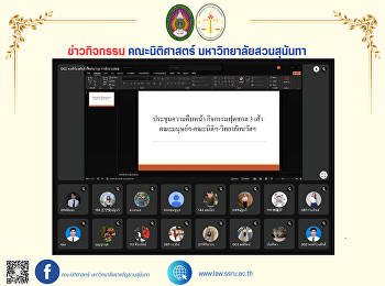 สโมสรนักศึกษา
ประชุมติดตามความก้าวหน้าเพื่อเตรียมความพร้อมการจัดการเเข่งขันฟุตซอล
3 เส้า กระชับมิตร