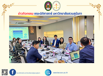 รองคณบดีฝ่ายวิชาการและกิจการนักศึกษา
พร้อมด้วยคณาจารย์ประจำคณะนิติศาสตร์
เข้าร่วมการอบรม 