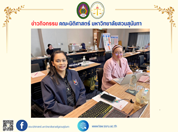 คณบดีคณะนิติศาสตร์ พร้อมด้วยรองคณบดี
เข้าร่วมการอบรมหลักสูตร TQA Criteria
รุ่น 2 เป็นวันสุดท้าย