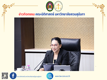 The Dean of the Faculty of Law attended
the meeting of the Executive Committee
of Suan Sunandha Rajabhat University
(E.C.M.) No. 2/2025.