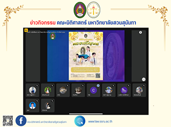 ประธานสโมสรนักศึกษาคณะนิติศาสตร์
เข้าร่วมประชุม
ชี้แจงแนวทางและระเบียบข้อปฏิบัติในการเข้าร่วมในพิธีอัญเชิญตราพระราชลัญจกร
ประจำปีการศึกษา 2567