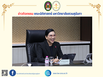 The Dean of the Faculty of Law attended
the 2/2025 meeting of the Academic
Council of Suan Sunandha Rajabhat
University.