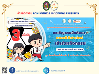 โครงการการแข่งขันฟุตซอล 3 เส้ากระชับมิตร