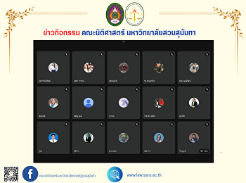 คณะนิติศาสตร์
เป็นประธานในการประชุมเตรียมความพร้อมในการจัดกิจกรรมคณะนิติศาสตร์