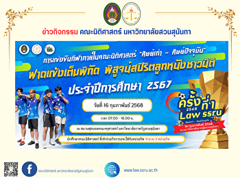 กิจกรรมฟุตบอลสานสัมพันธ์ “ ศิษย์เก่า -
ศิษย์ปัจจุบัน ”