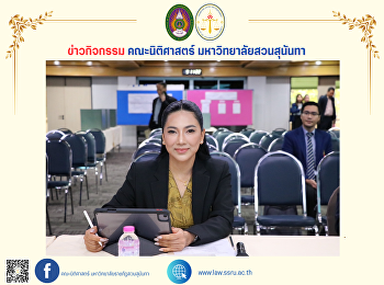 คณาจารย์ บุคลากรคณะนิติศาสตร์
รับฟังการแสดงวิสัยทัศน์การสรรหาคณบดีคณะนิติศาสตร์