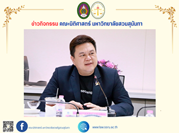 คณบดีคณะนิติศาสตร์ เข้าร่วมการอบรม
โครงการพัฒนาการนำผลงานวิจัย นวัตกรรม
หรืองานสร้างสรรค์ไปใช้ประโยชน์เชิงพาณิชย์”
ครั้งที่ 2