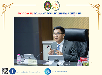 The Dean of the Faculty of Law attends
the Suan Sunandha Rajabhat University
Council meeting No. 2/2025.