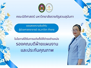 Congratulations to Assistant Professor
Dr. Pawita Khakhai.