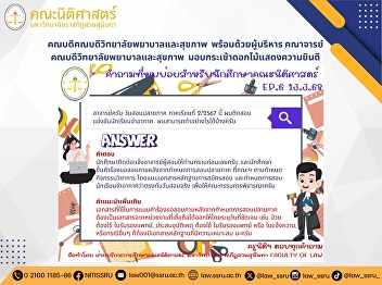 Frequently asked questions for Faculty
of Law students EP.1 on March 13, 2025