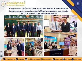 คณะนิติศาสตร์ เข้าร่วมงาน 