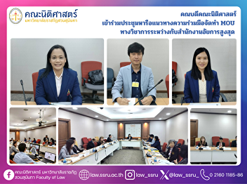 Dean of the Faculty of Law Attended a
Meeting to Discuss Academic MOU
Collaboration with the Office of the
Attorney General.